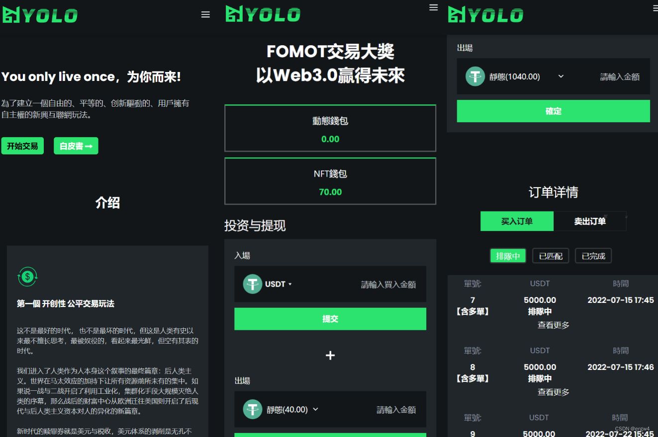 2024多语言USDT交易市场源码/USDT理财系统源码/排单系统源码 PHP源码 第3张