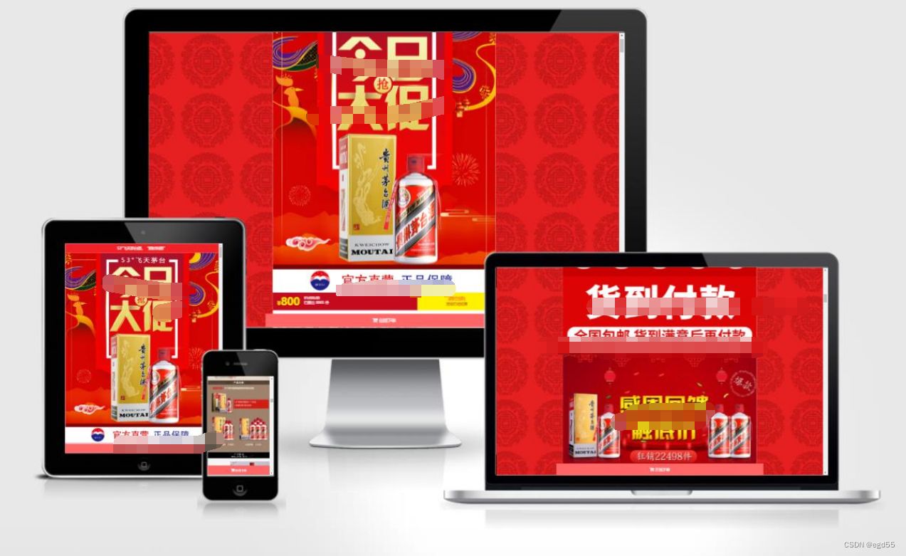 PHP单页下单商城源码 茅台酒下单页