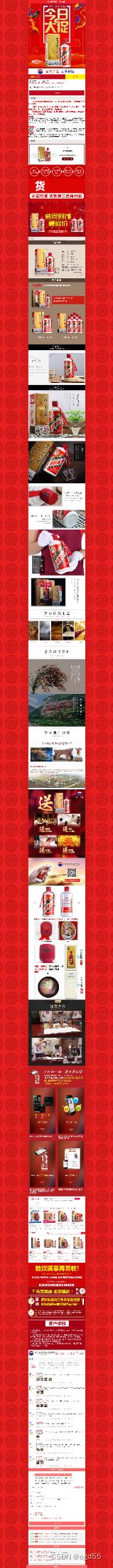 PHP单页下单商城源码 茅台酒下单页 HTML源码模板 第2张 PHP单页下单商城源码 茅台酒下单页 HTML源码模板 第2张