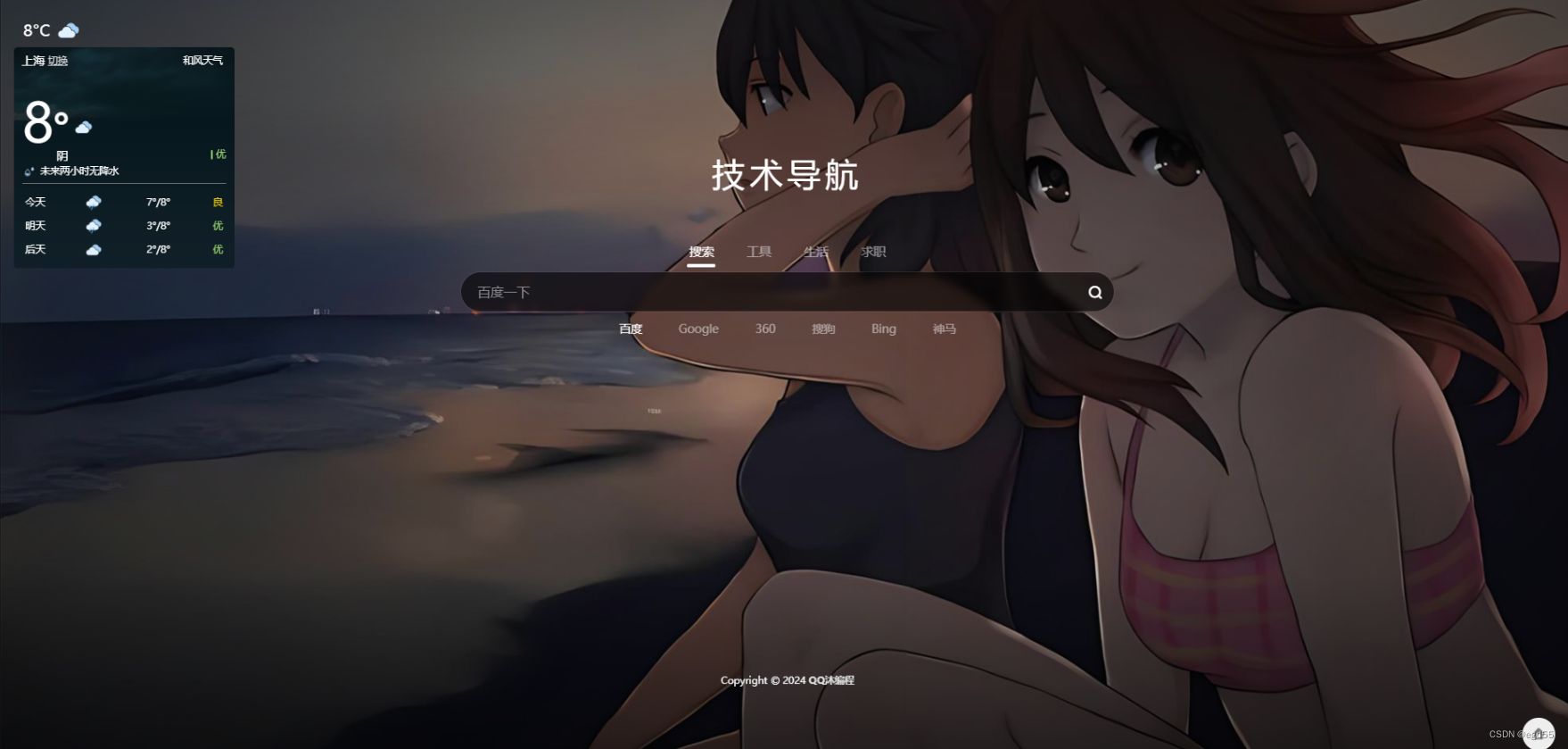 2024简约大气的个人导航网站源码