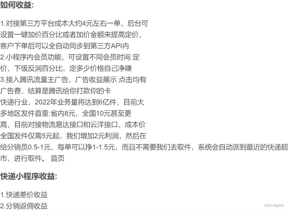 2024快递平台独立版小程序源码+带CPS+前端