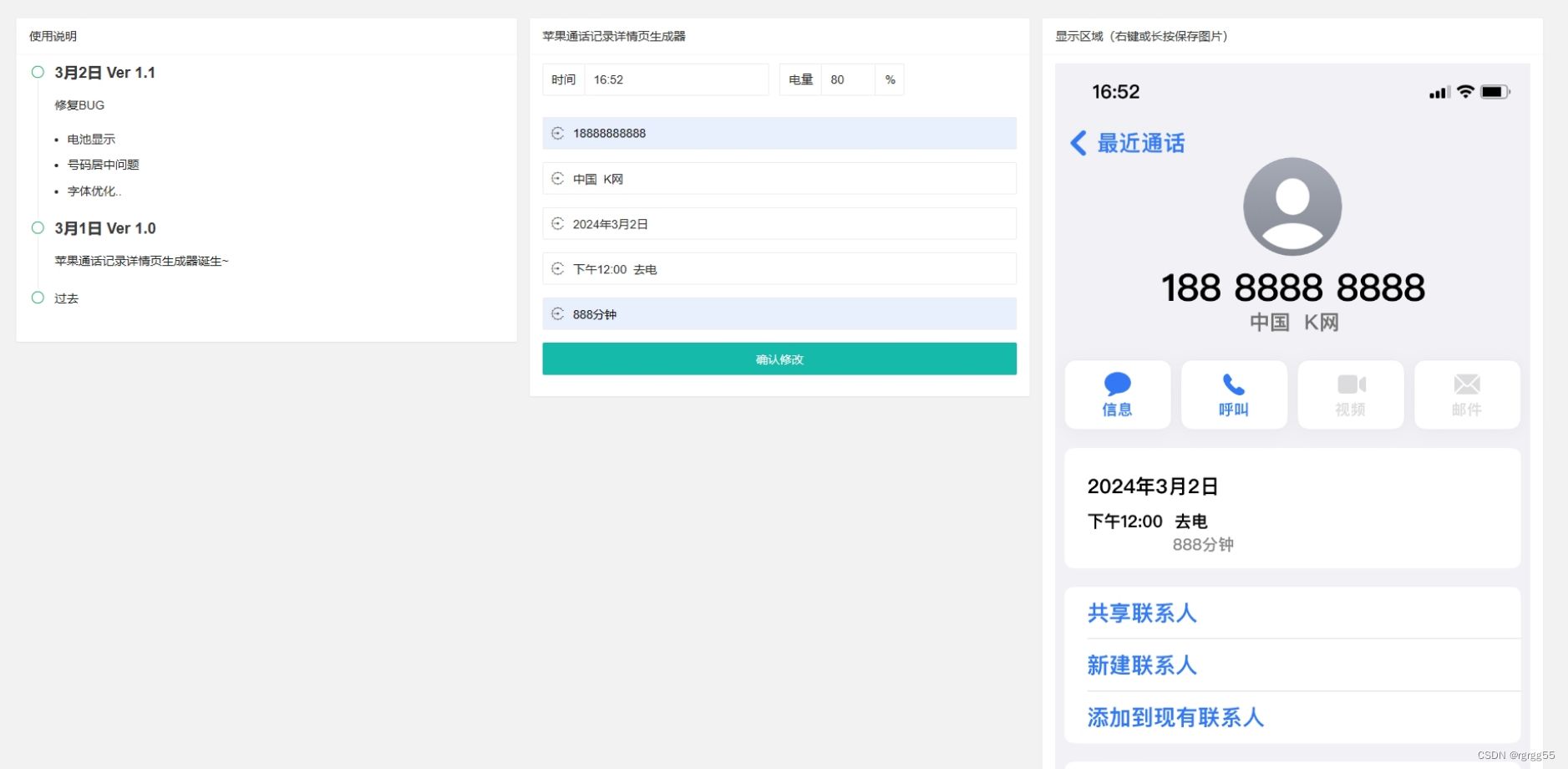 2024苹果通话记录截图生成网页源码