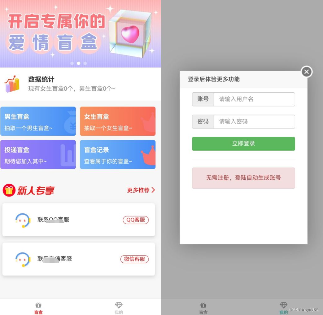 牛角交友盲盒系统PHP开源的盲盒源码