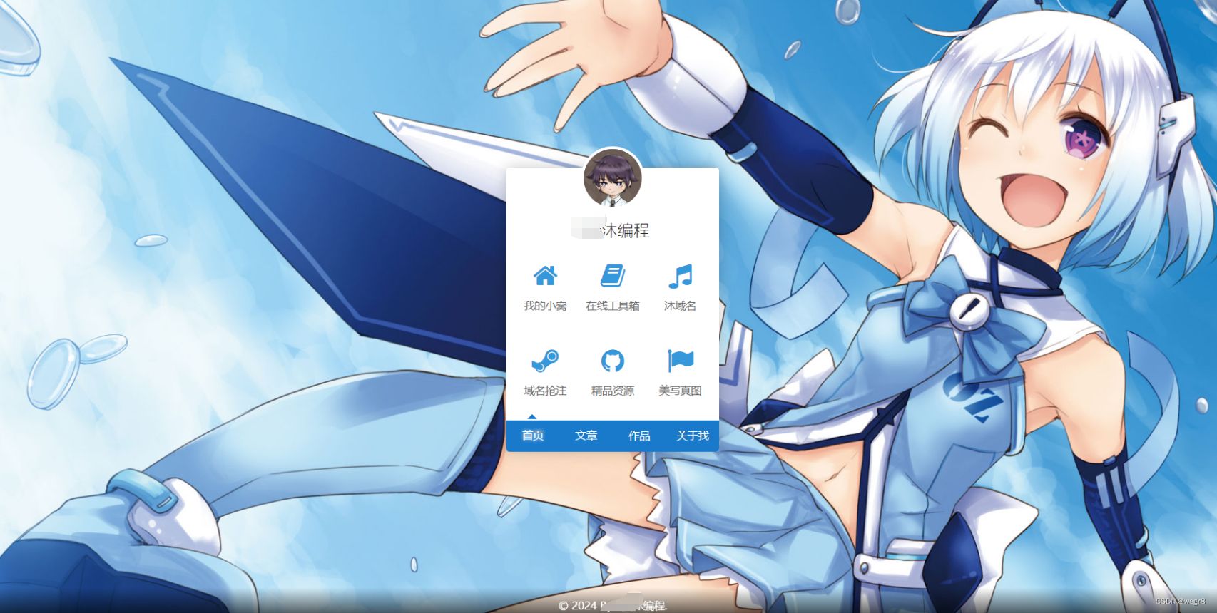 随机背景个人引导页源码