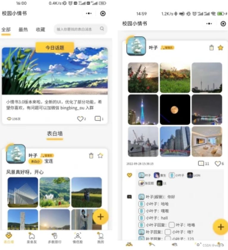 【开源】校园小情书表白墙交友小程序源码 社区小程序前后端开源