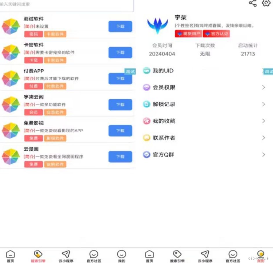 2024最新软件库IAPPv3源码开源+配置教程 其它 第2张