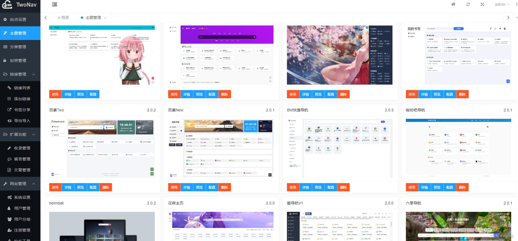 2024最新TwoNav网址导航系统源码去授权开源解密版/内置二十多套主题模板
