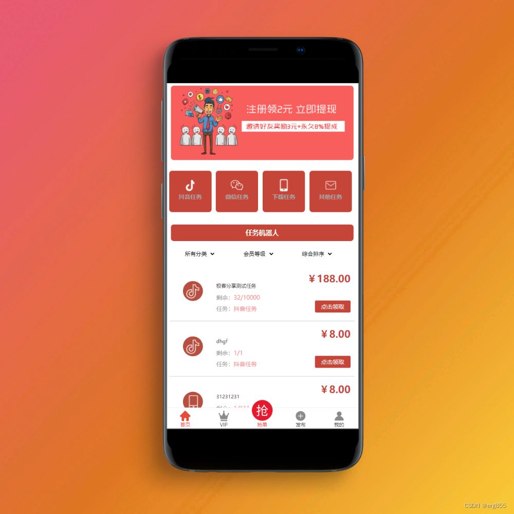 抖音在线点赞任务发布接单运营平台PHP网站源码+分级会员制度 PHP源码 第3张