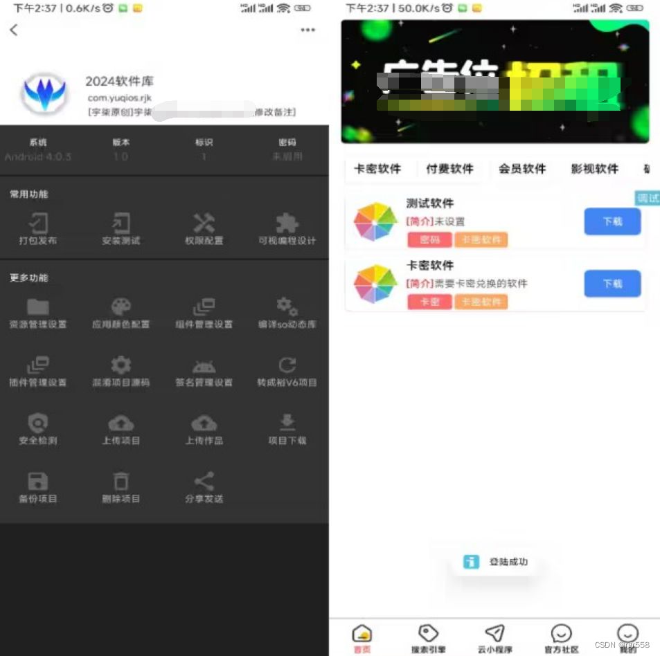 2024新软件库和调用QQ登录IAPP源码已修复报错