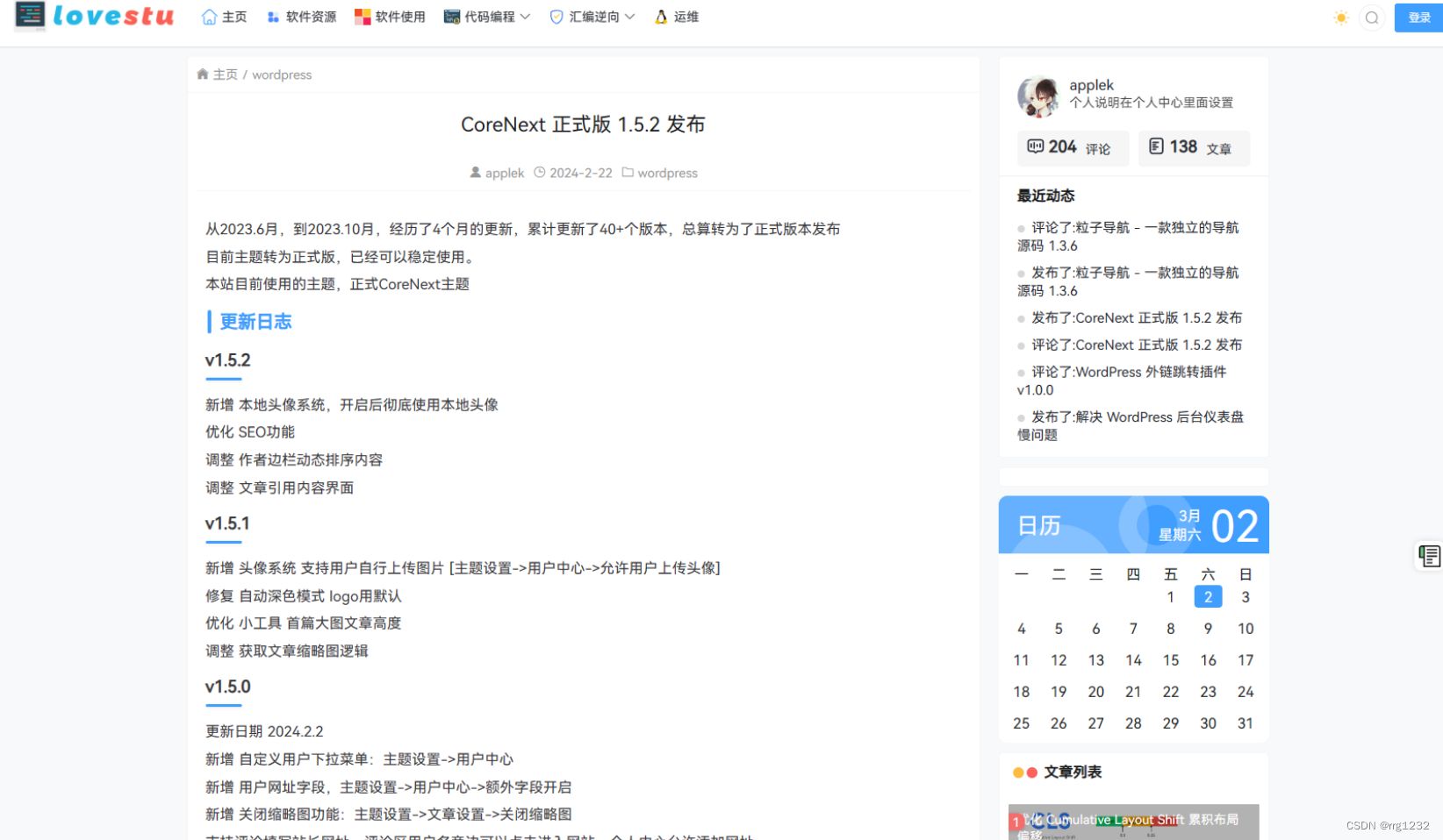 CoreNext主题1.5.2免授权 | WordPress主题模板 WordPress模板 第2张