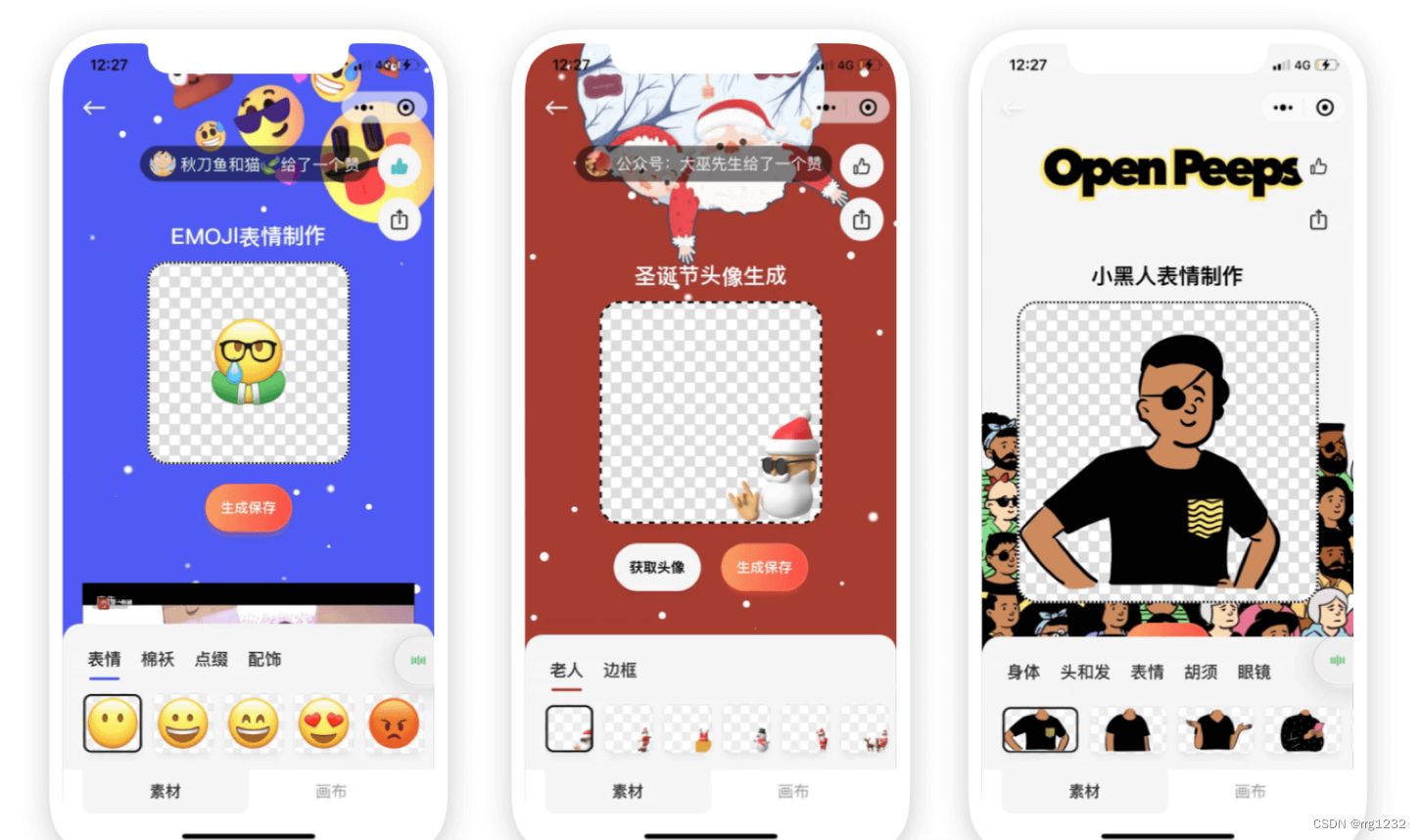 2024牛角表情生成器微信小程序版源码