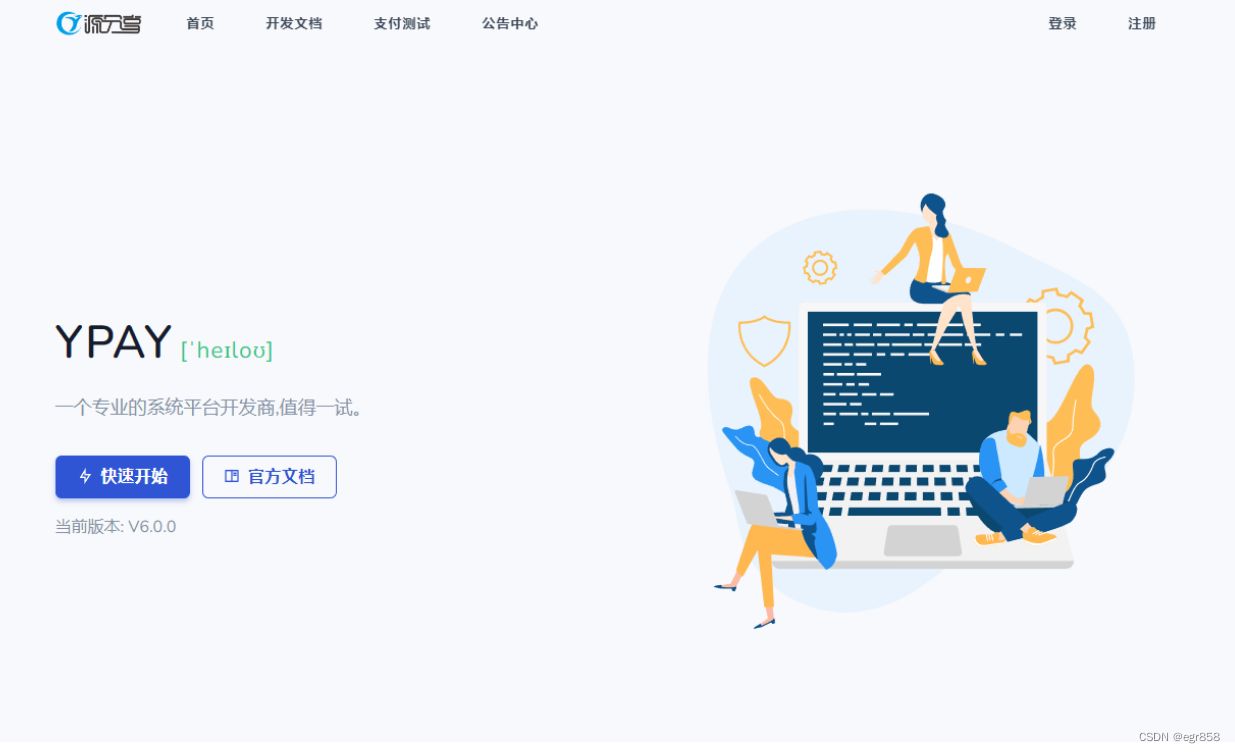 Ypay源支付6.9无授权聚合免签系统可运营源码
