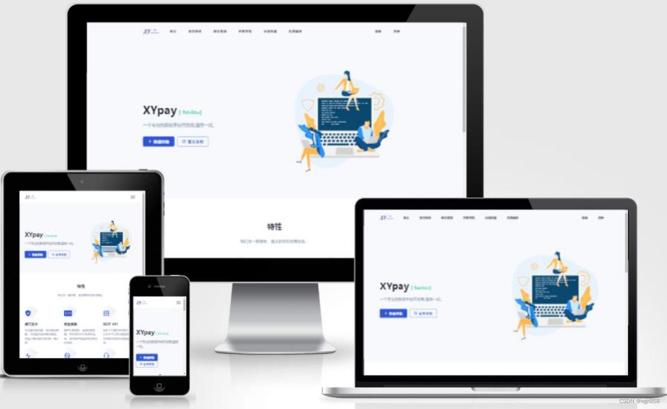 Xpay源支付2.8.8免授权聚合免签系统源码