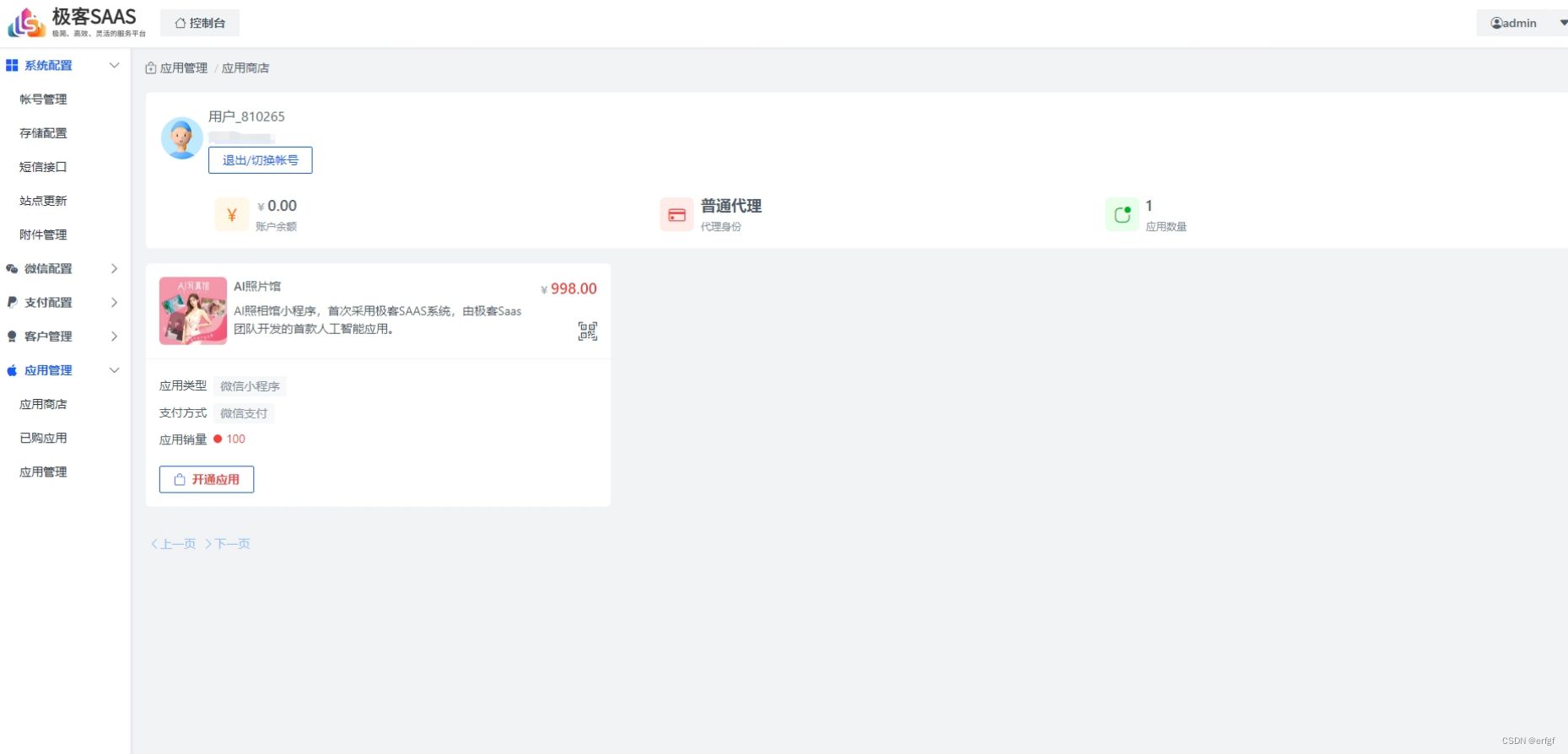 2024极客SaaS框架开源包