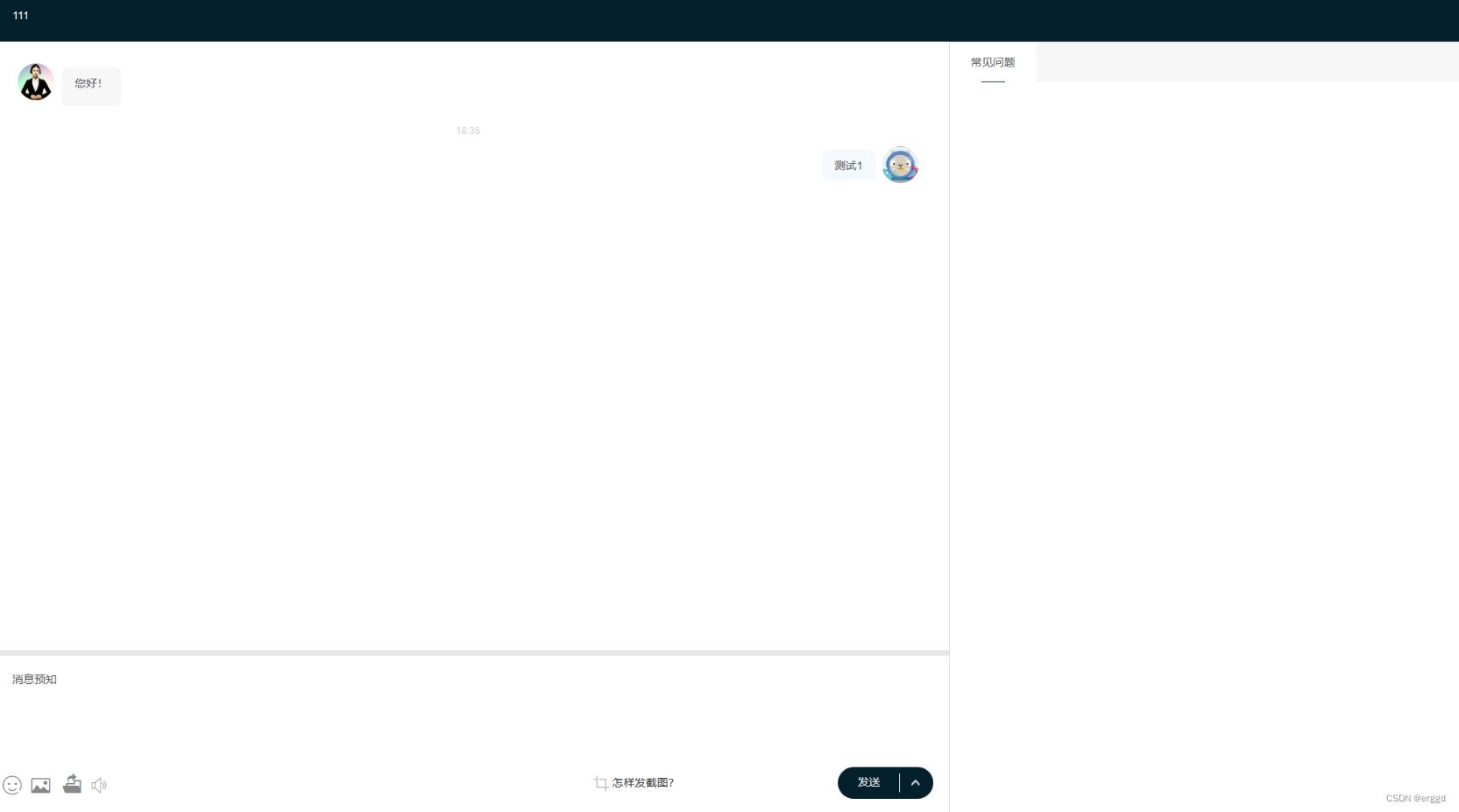2024消息预知在线客服系统