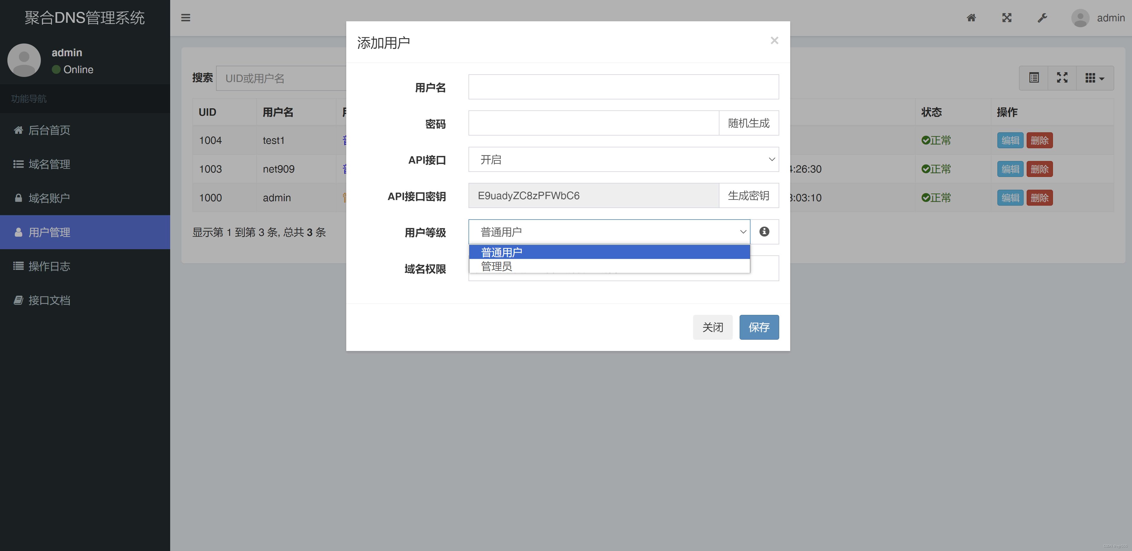 彩虹聚合DNS管理系统v1.0全新发布 PHP源码 第4张 彩虹聚合DNS管理系统v1.0全新发布 PHP源码 第4张
