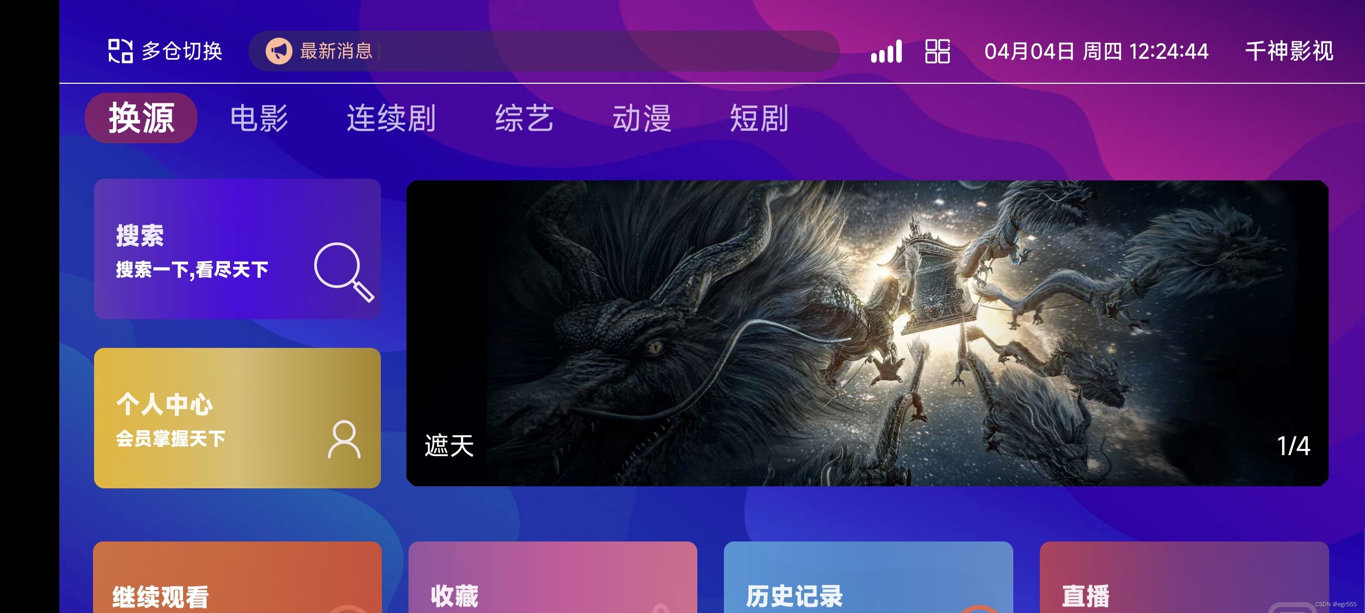 [已测试]TVBox二次开发影视系统酷点1.4.4反编译版本源码