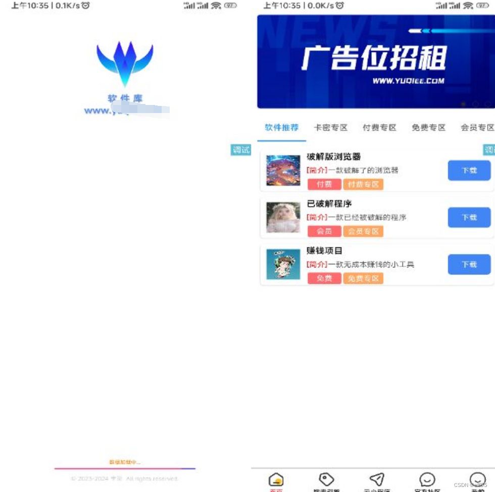 软件库V1.2版本开源-首页UI优化
