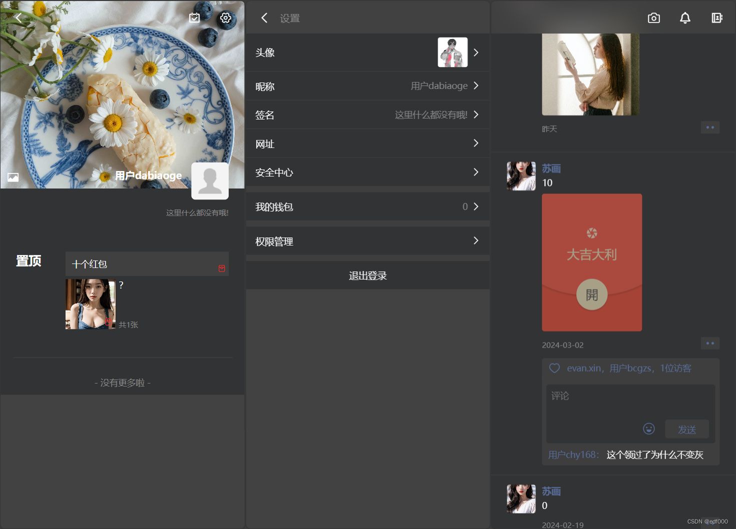 Lan仿朋友圈系统开源源码,可用于表白墙等微商相册,商品图册等 PHP源码 第4张 Lan仿朋友圈系统开源源码,可用于表白墙等微商相册,商品图册等 PHP源码 第4张