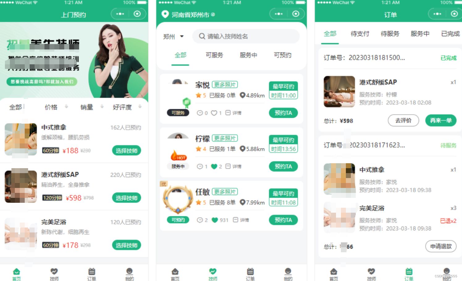 2024最新同城上门家政按摩H5小程序源码 | 全开源无需授权 | 上门预约系统