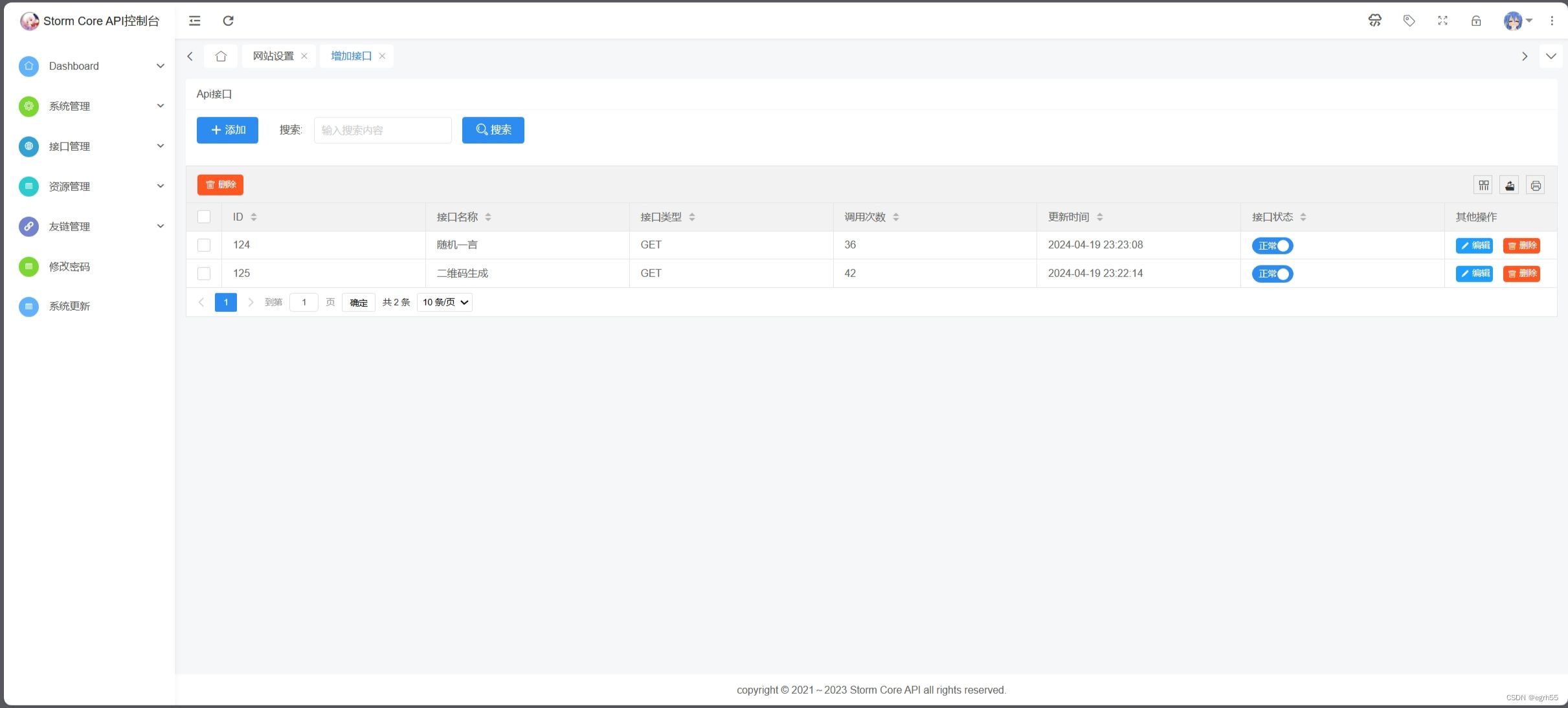 2024 Storm Core API免授权版 PHP源码 第3张
