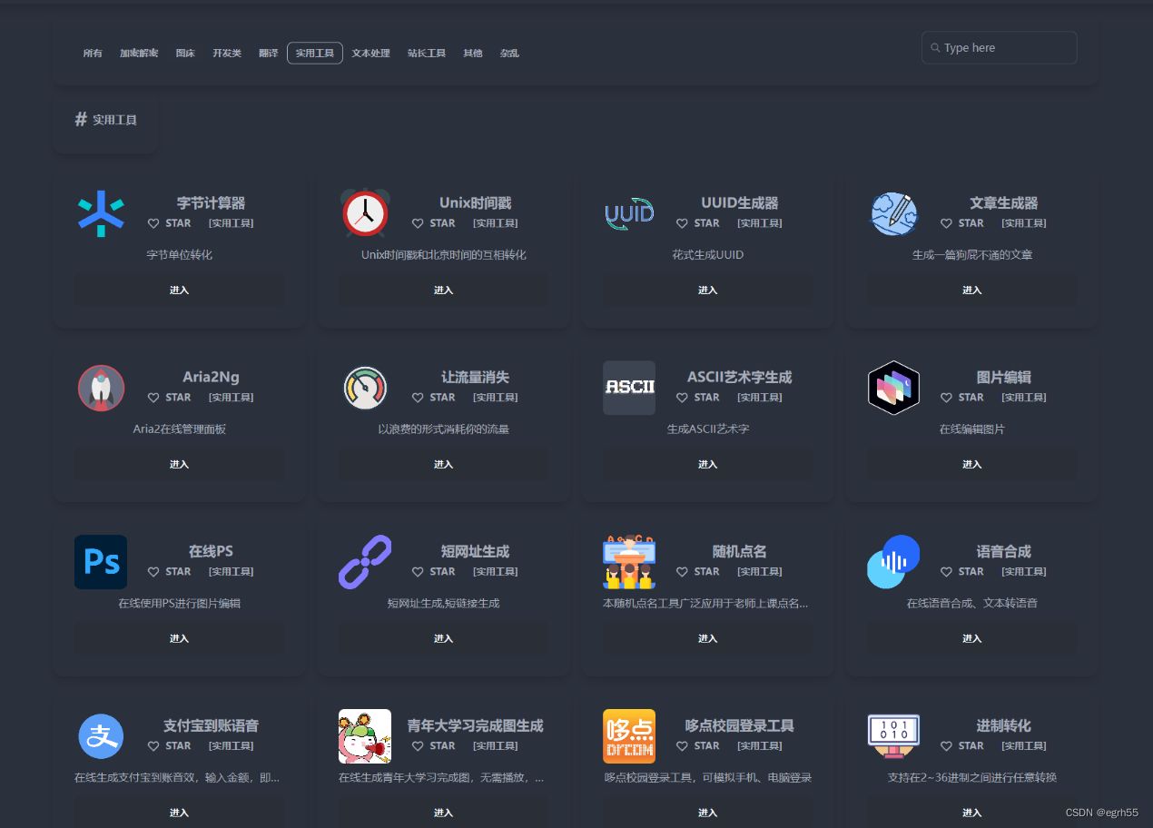 2024最新在线工具箱网站系统源码 PHP源码 第2张