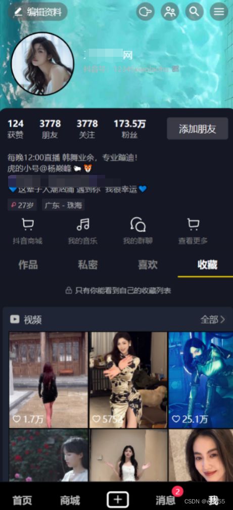 用Vue全家桶手工搓了一个高仿抖音 全开源 PHP源码 第3张 用Vue全家桶手工搓了一个高仿抖音 全开源 PHP源码 第3张