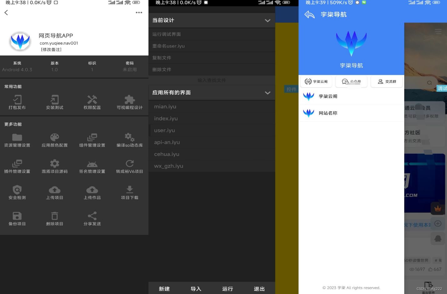 最新导航软件iApp源码V3+配置教程