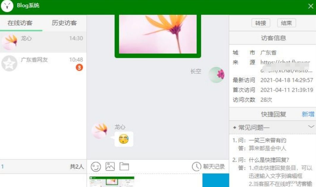PHP客服系统-vue客服聊天系统 v1.0 PHP源码 第2张