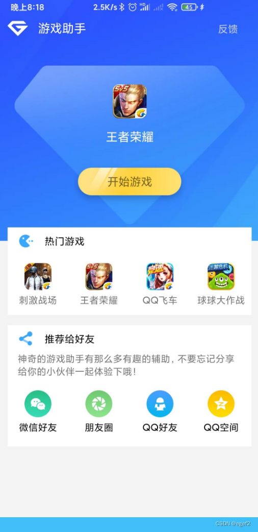 游戏助手APP软件带网站源码