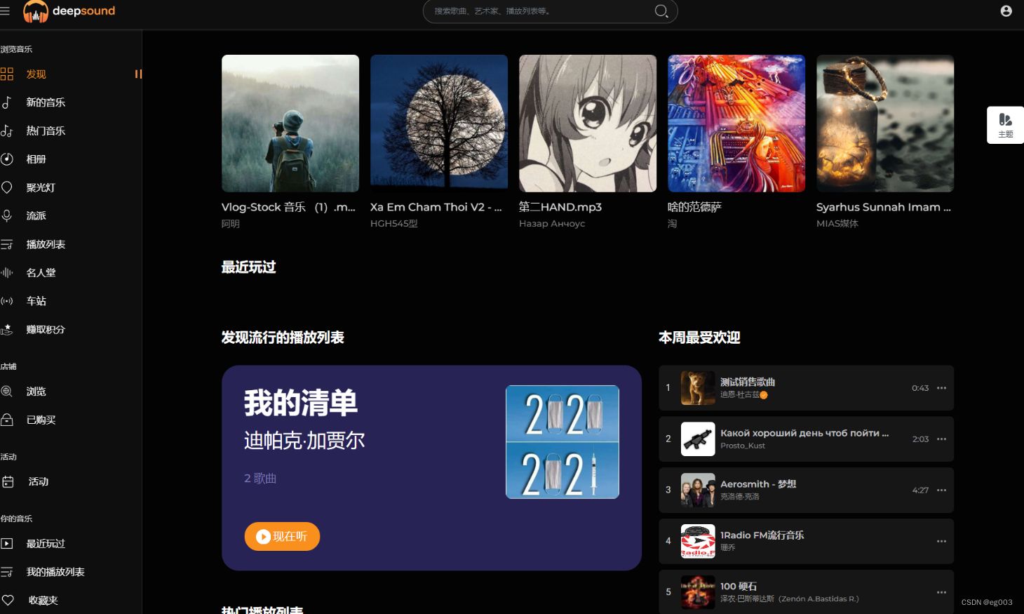 2024最新流媒体在线音乐系统网站源码| 音乐社区 | 多语言 | 开心版