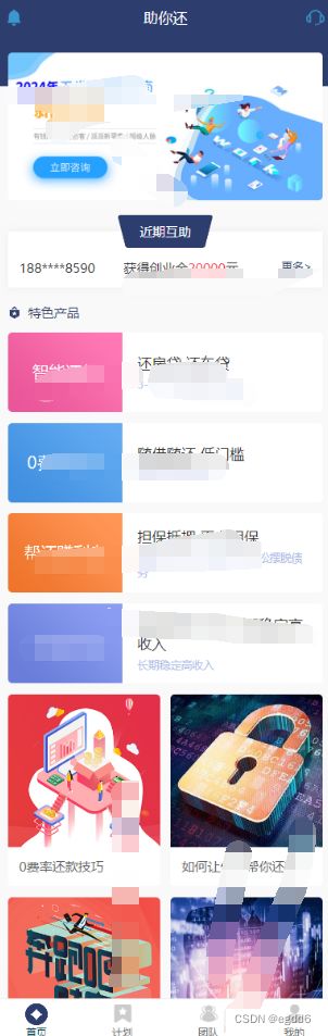 【新版本】有钱还系统源码 人人还众筹还钱模式还贷系统源码 PHP源码 第2张