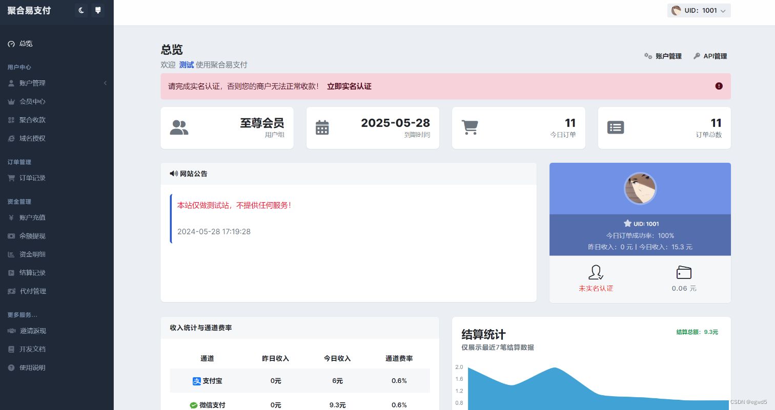 彩虹易支付主题包2.0