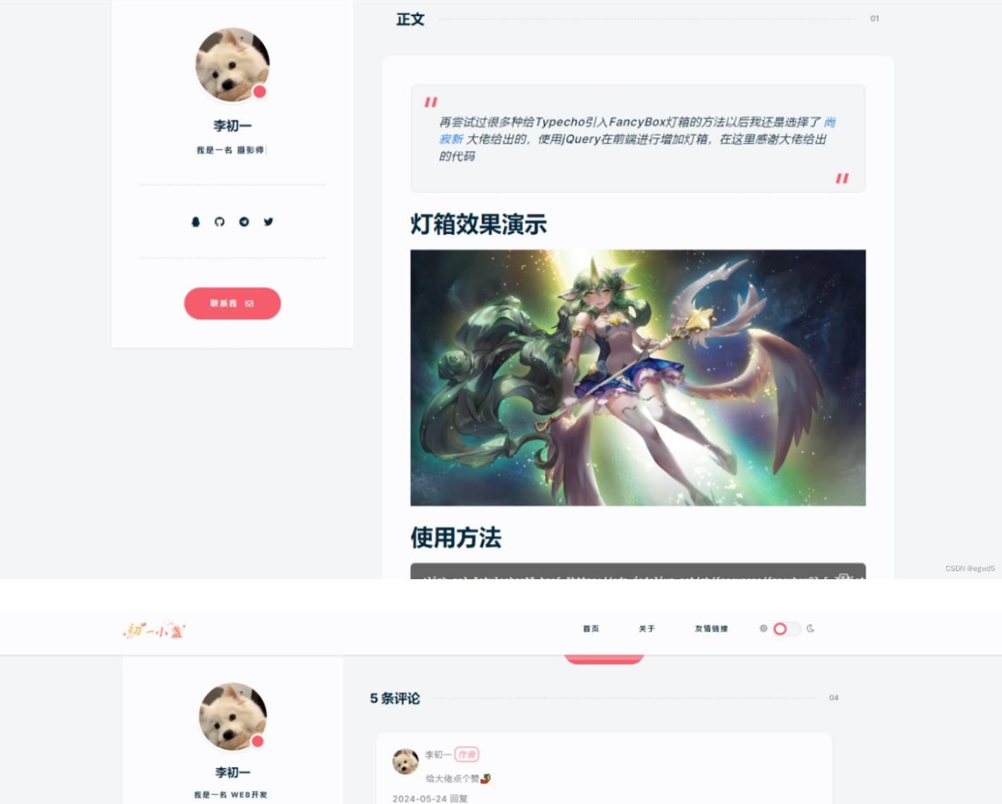 一款小众清新的Typecho主题源码 主题模板 第2张