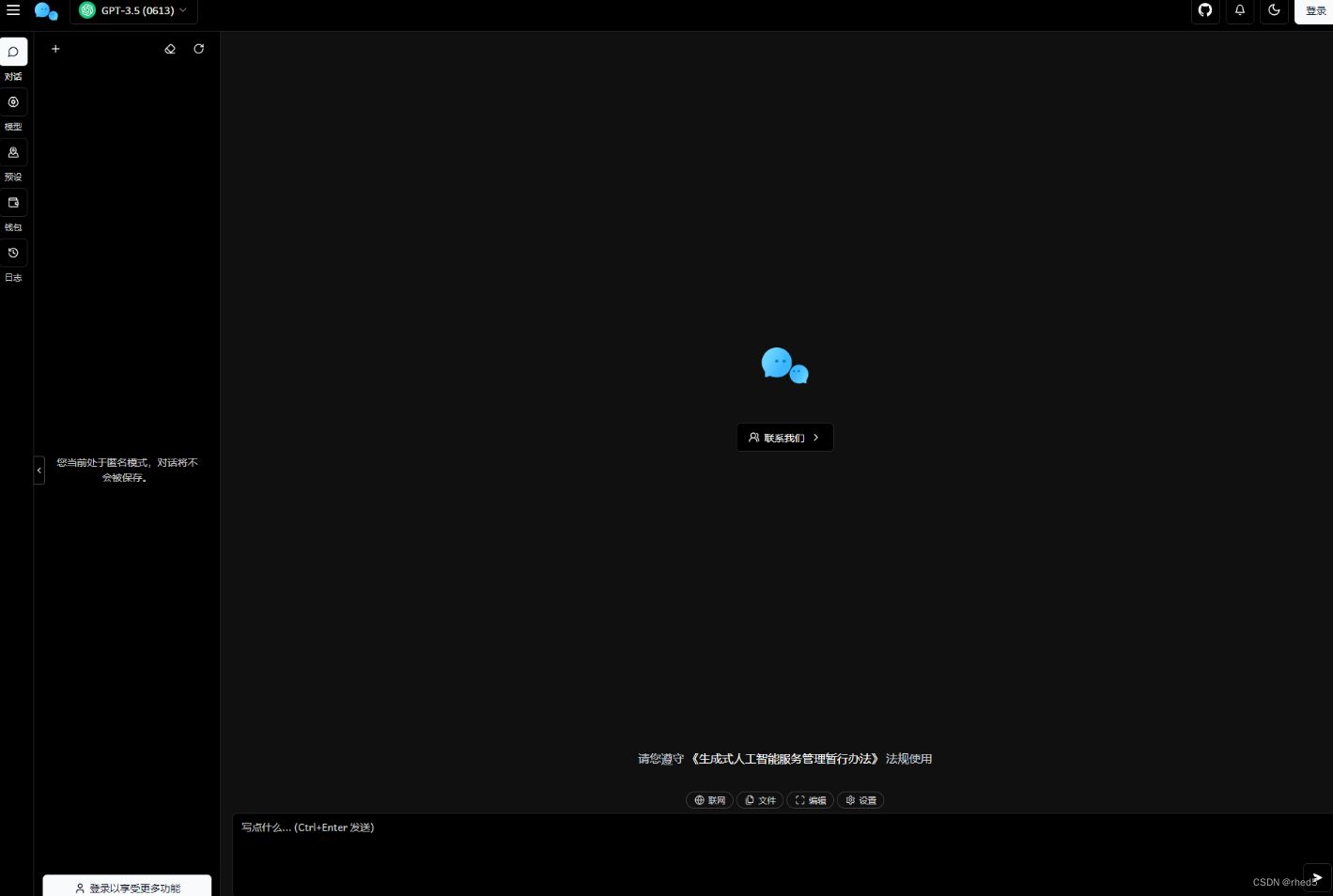 智能对话系统源码 Chat Nio系统源码