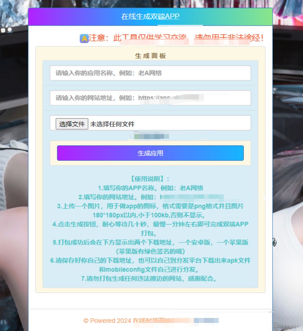 在线封装双端APP源码