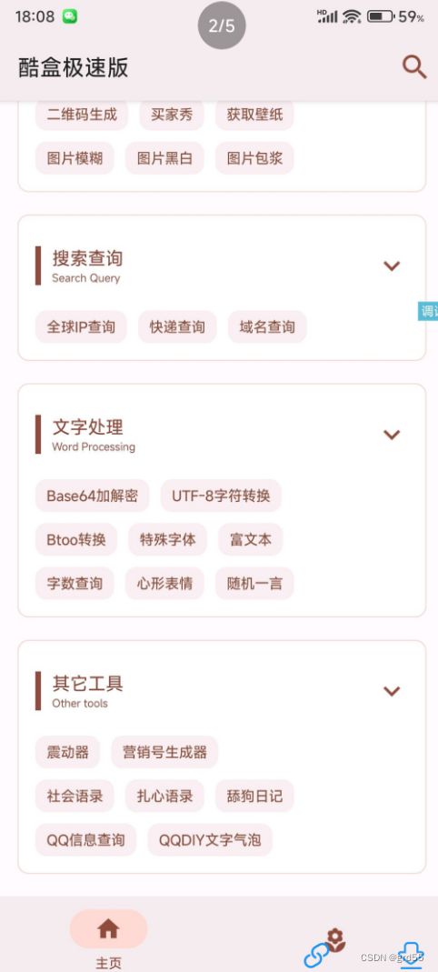 【iapp源码】酷盒极速版本 安卓源码 第2张