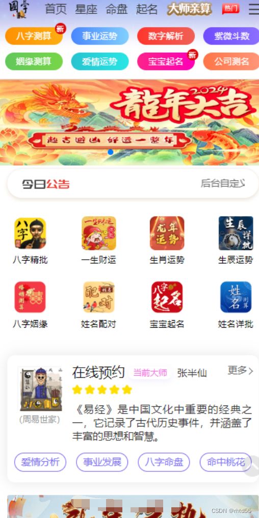 新版周易测算系统源码