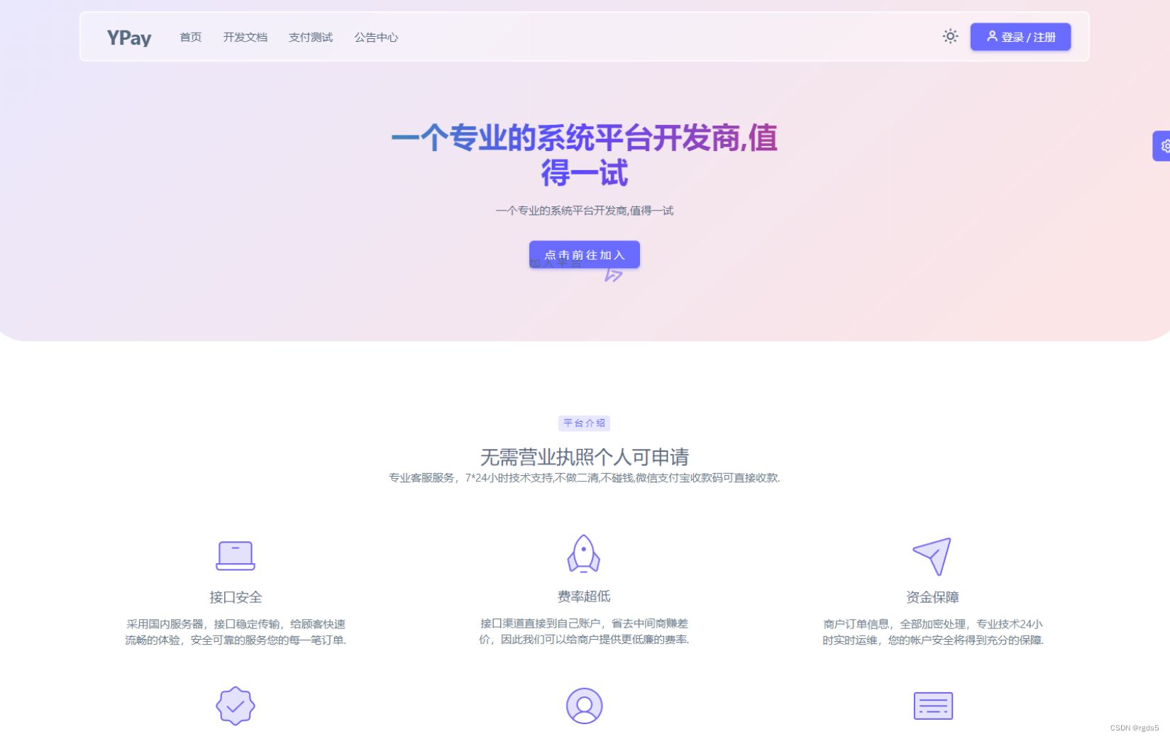 最新源支付系统源码 V7版全开源 免授权 附搭建教程