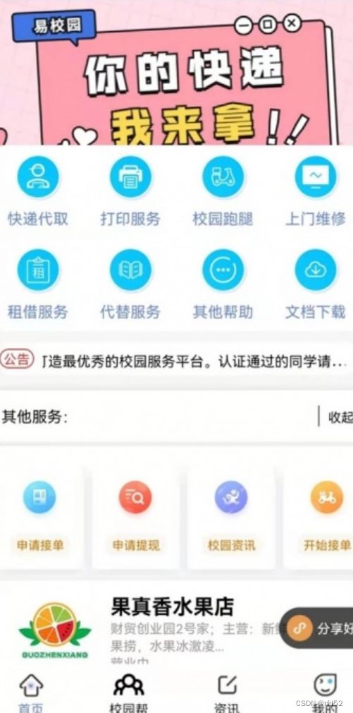 易校网校园综合跑腿小程序源码修复运营版