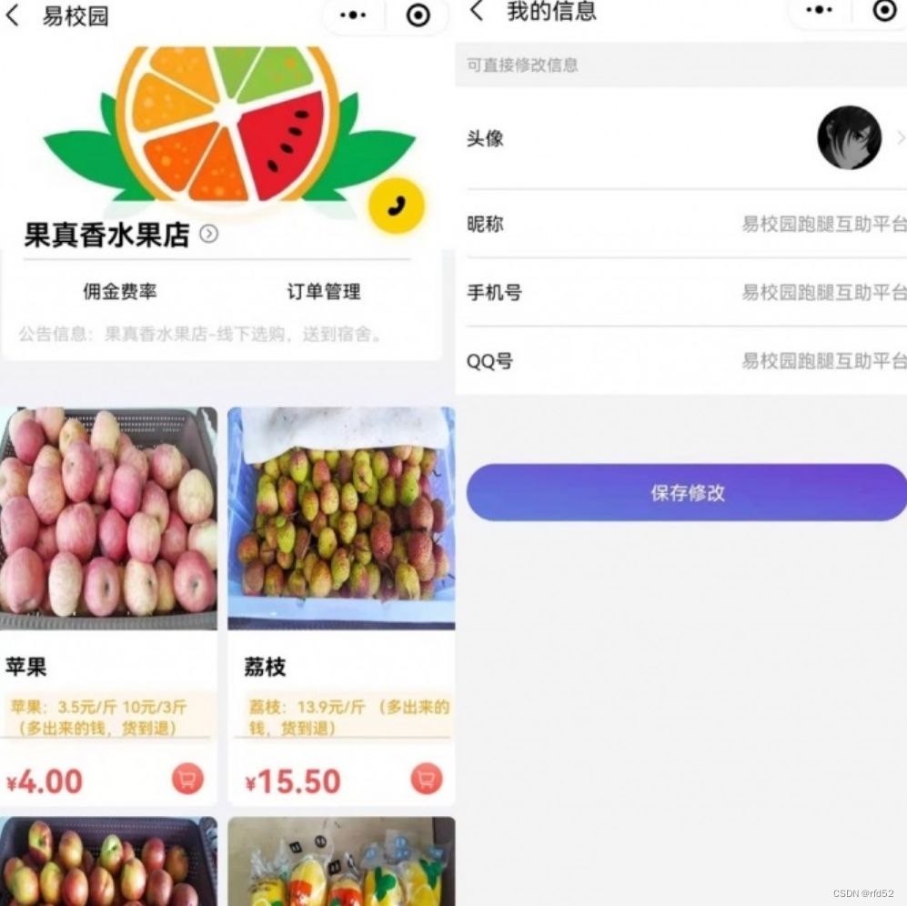 易校网校园综合跑腿小程序源码修复运营版 小程序源码 第2张
