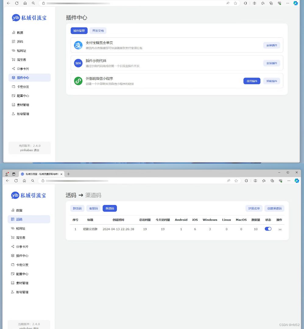 功能强大的私域引流宝PHP源码 活码+短链+分享卡片+多用户 PHP源码 第2张 功能强大的私域引流宝PHP源码 活码+短链+分享卡片+多用户 PHP源码 第2张