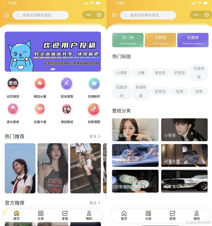 云开发壁纸小程序源码/新版大气UI微信QQ双端壁纸小程序源码