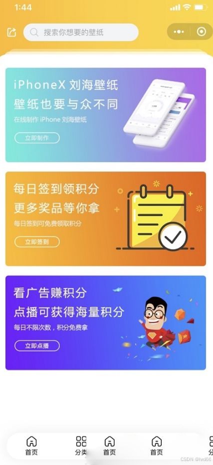 云开发壁纸小程序源码/新版大气UI微信QQ双端壁纸小程序源码 小程序源码 第2张 云开发壁纸小程序源码/新版大气UI微信QQ双端壁纸小程序源码 小程序源码 第2张