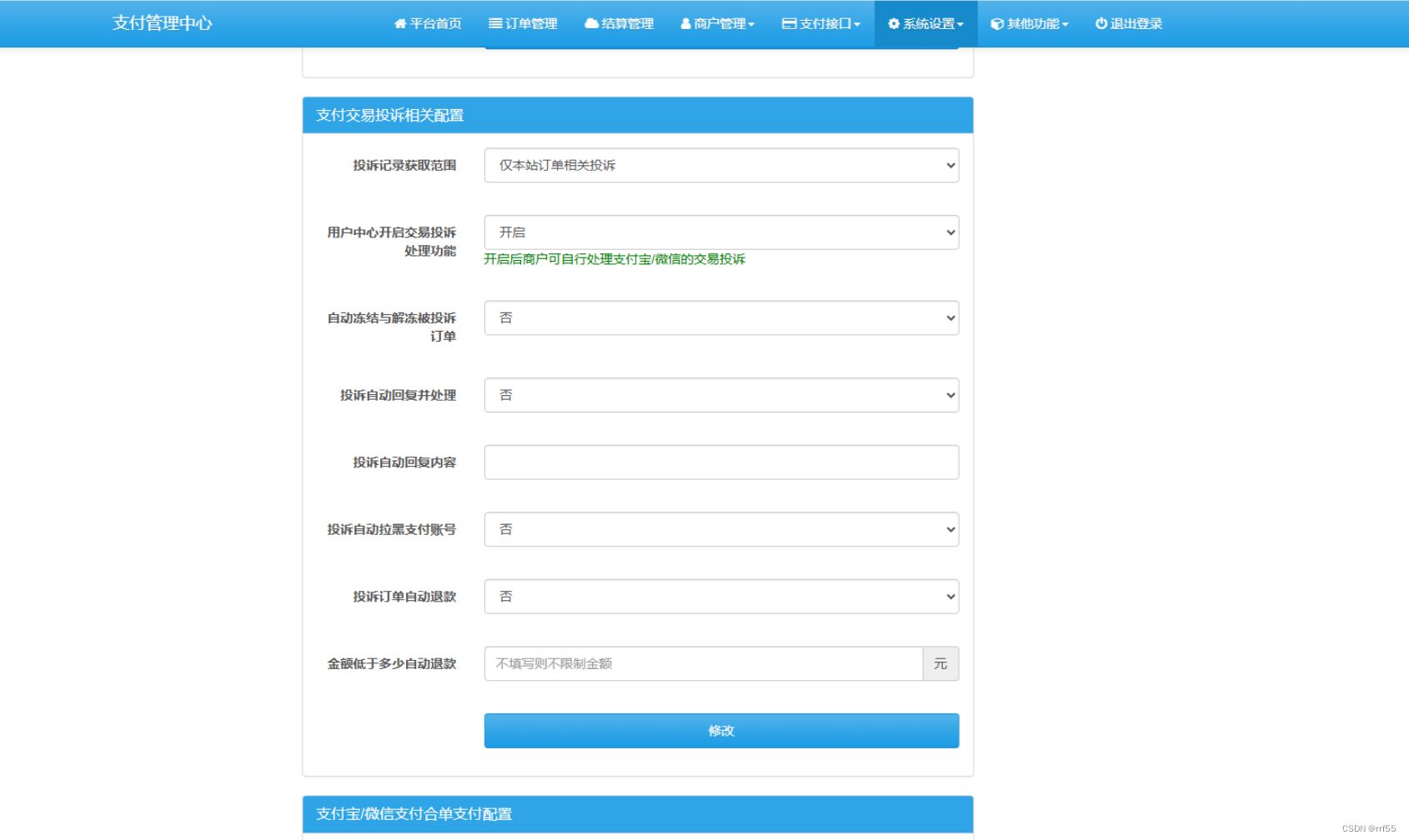 易支付增加订单投诉源码 PHP源码 第2张