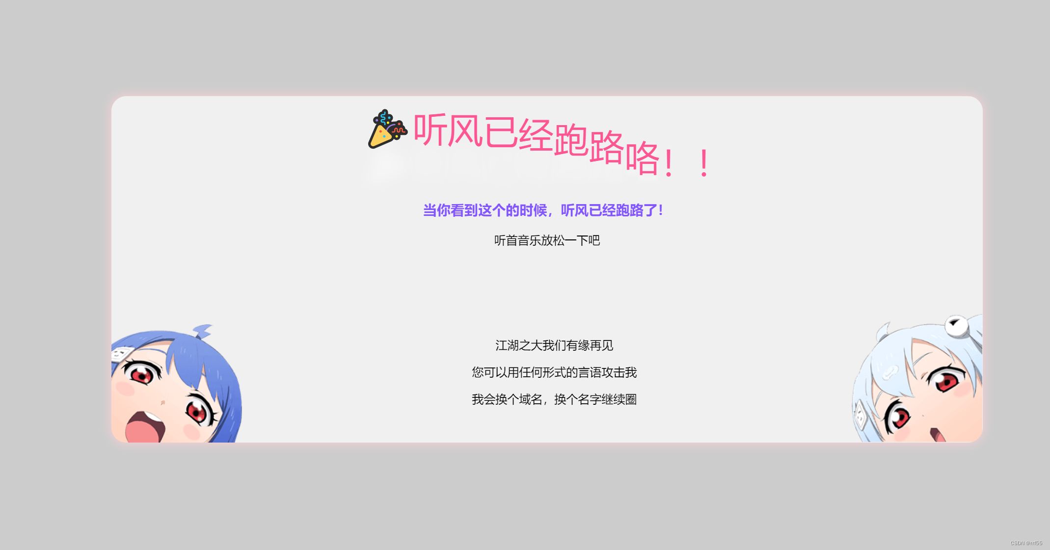 站长跑路单页网站源码 HTML源码模板 第2张