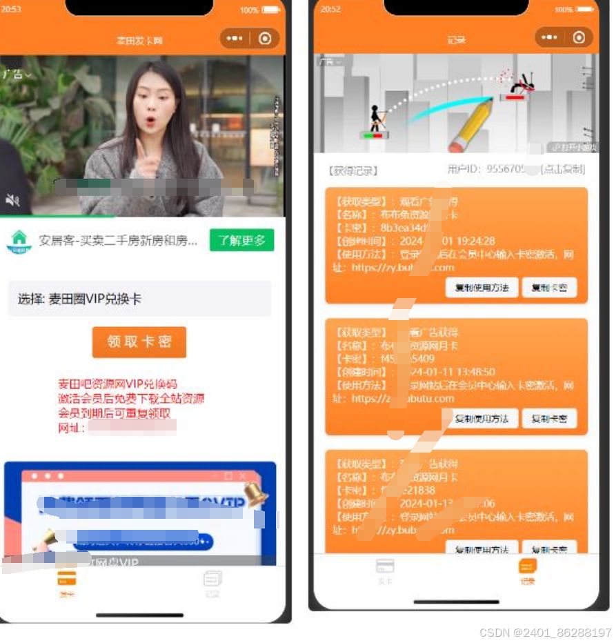 2024新版二开微信发卡小程序源码卡密系统支持流量主