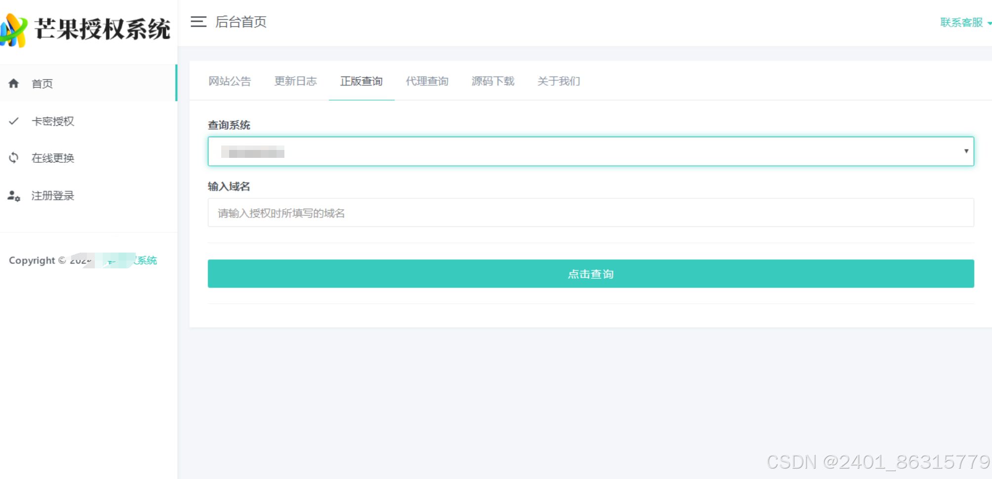Mangoa-Auth/芒果自助多应用企业级网站授权系统源码拥有盗版入库、远程更新等功能 PHP源码 第2张 Mangoa-Auth/芒果自助多应用企业级网站授权系统源码拥有盗版入库、远程更新等功能 PHP源码 第2张