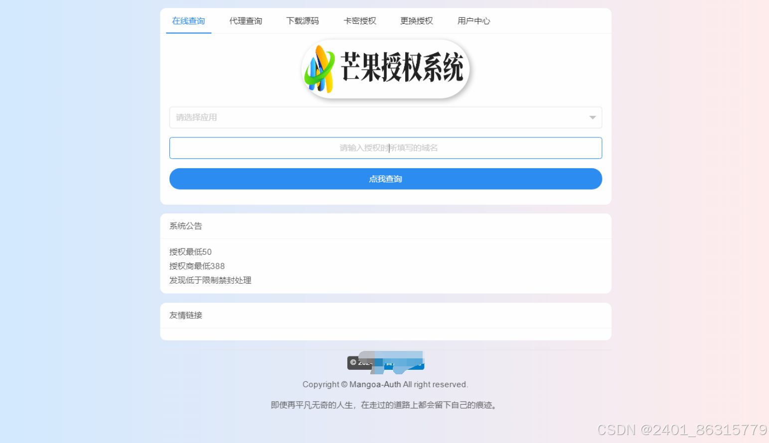 Mangoa-Auth/芒果自助多应用企业级网站授权系统源码拥有盗版入库、远程更新等功能 PHP源码 第3张 Mangoa-Auth/芒果自助多应用企业级网站授权系统源码拥有盗版入库、远程更新等功能 PHP源码 第3张