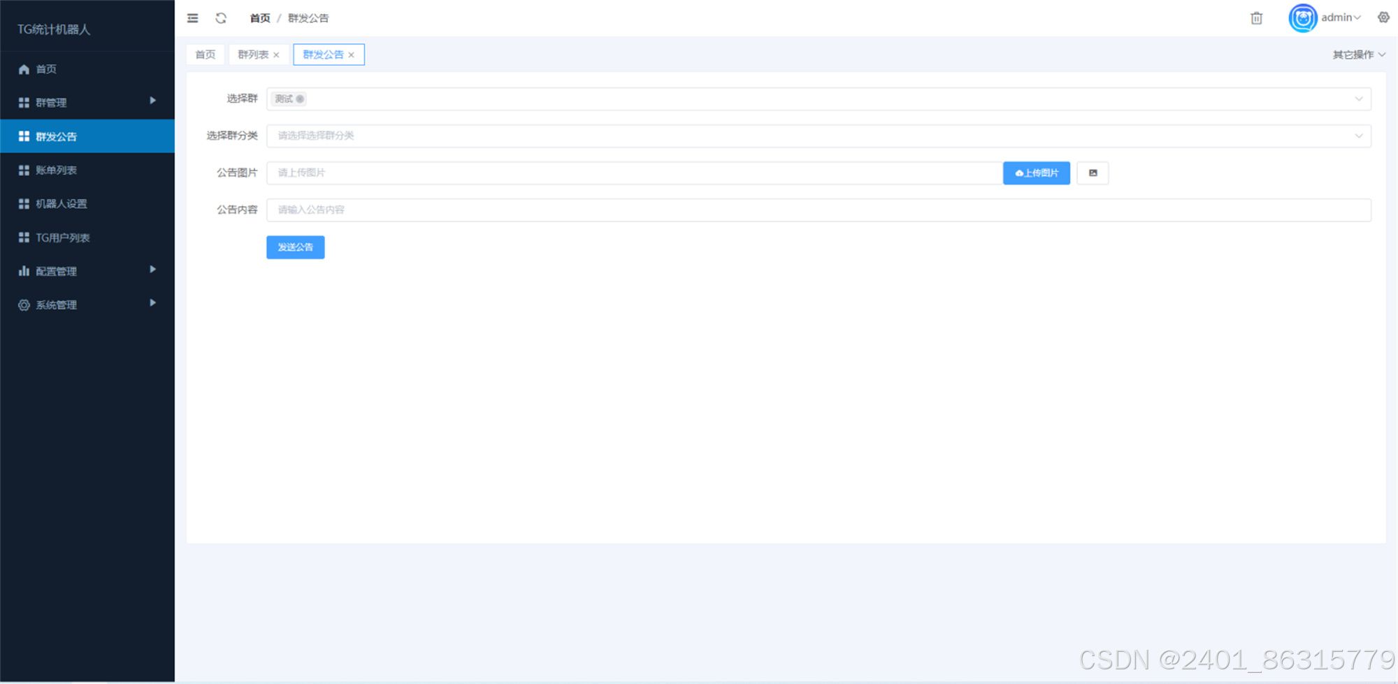 TG统计机器人源码/自动记账功能+群发功能/全开源版 PHP源码 第3张